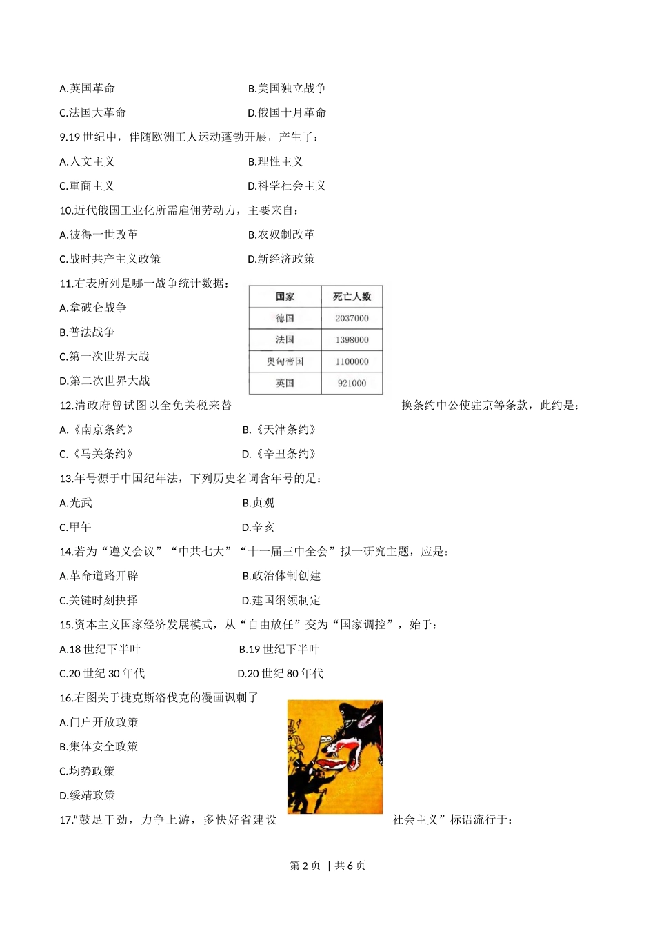 2019年高考历史试卷（上海）（空白卷）_第2页