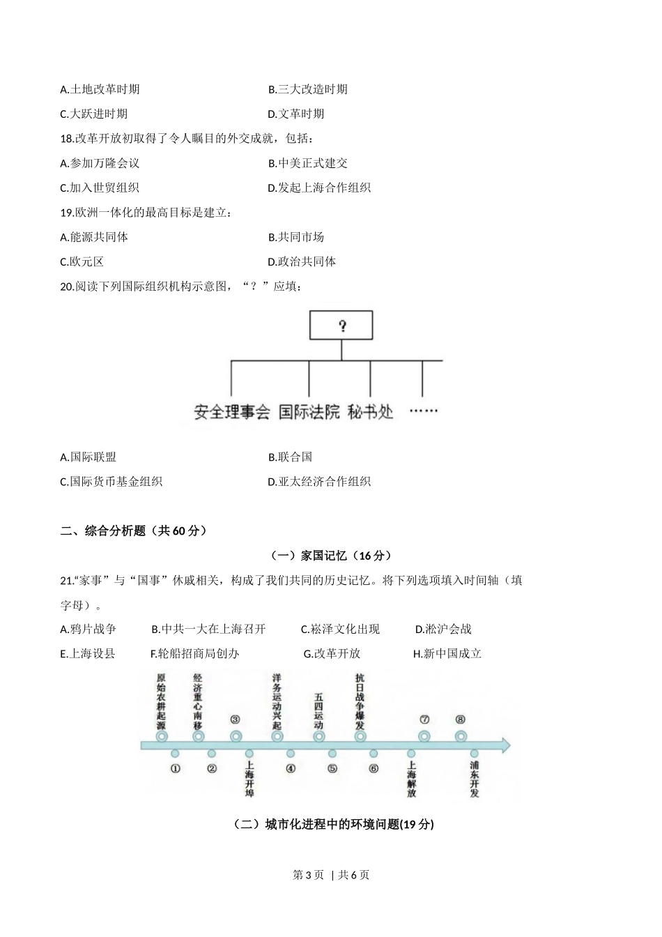2019年高考历史试卷（上海）（空白卷）_第3页