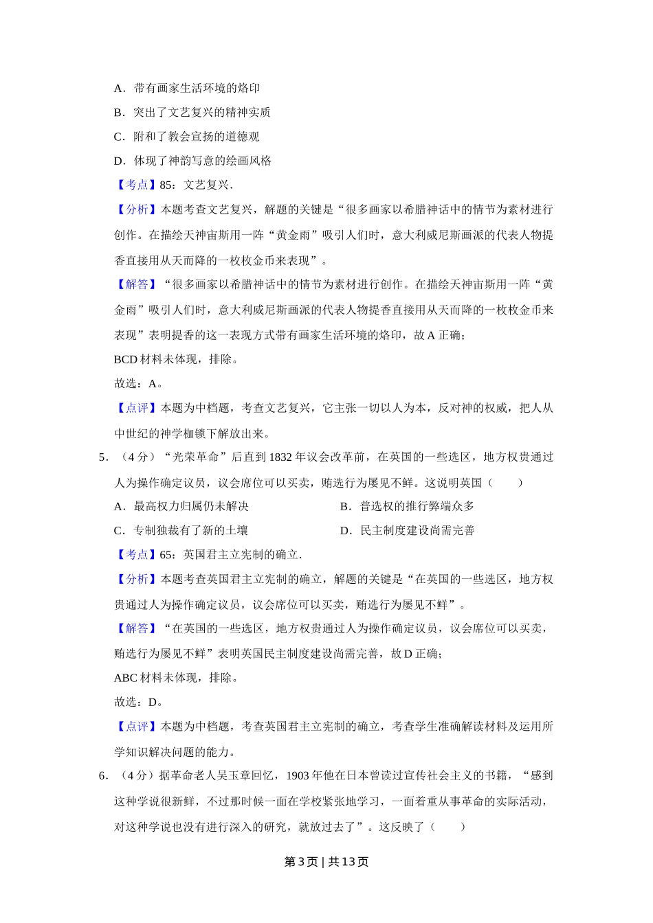 2019年高考历史试卷（天津）（解析卷）_第3页