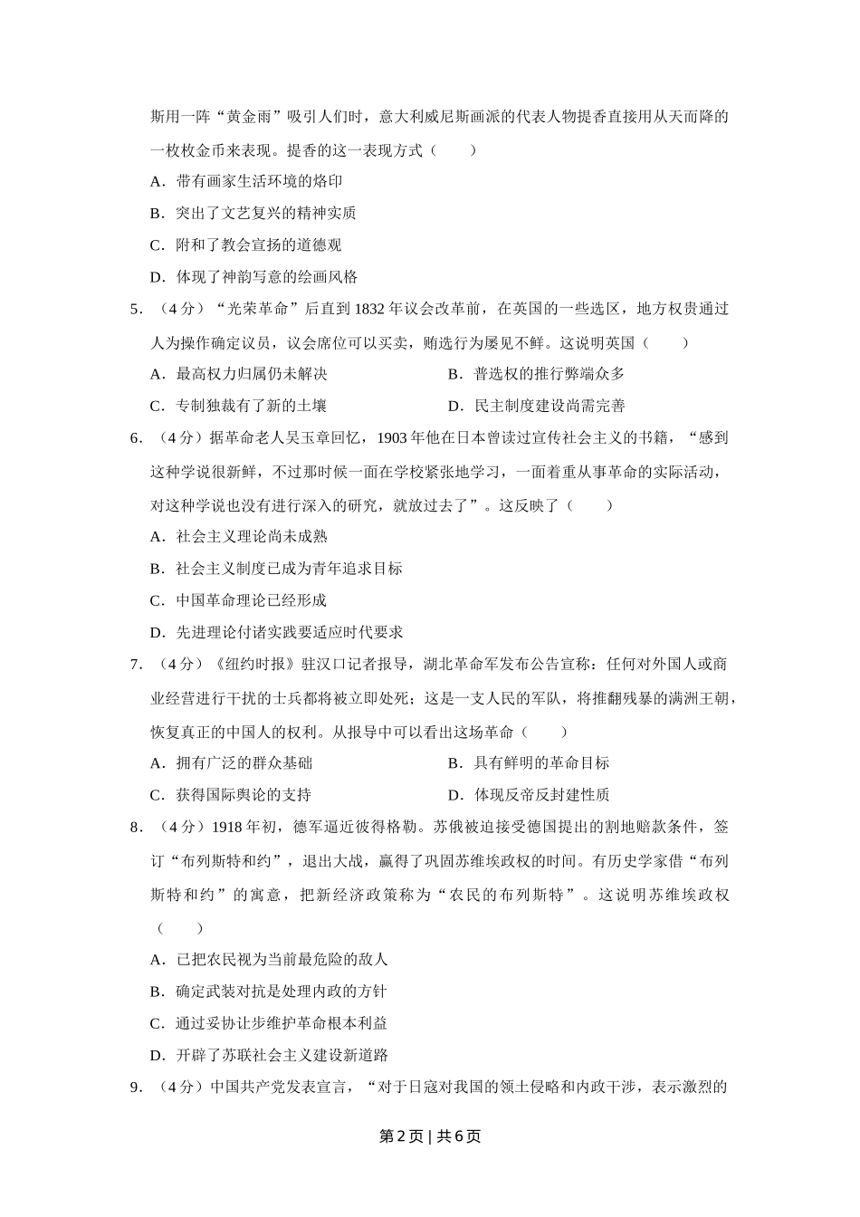 2019年高考历史试卷(天津)(空白卷)_第2页