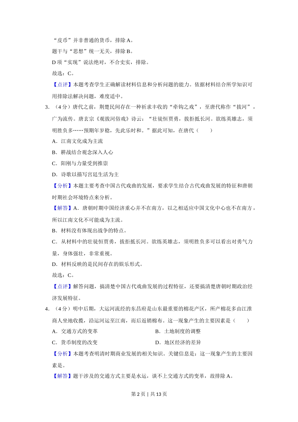 2019年高考历史试卷（新课标Ⅰ）（解析卷）_第2页