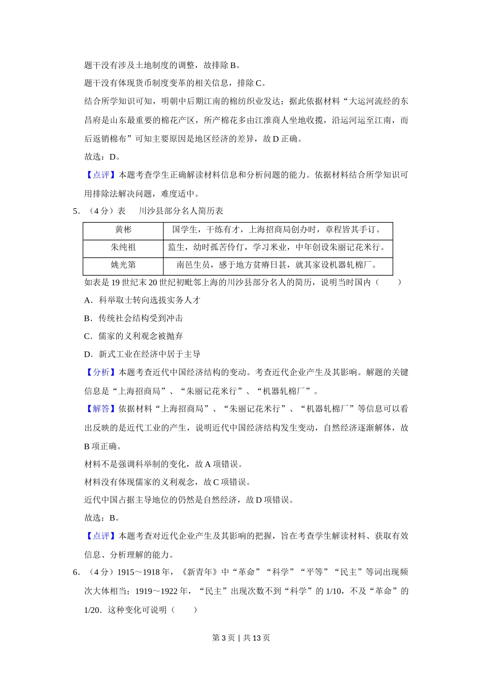 2019年高考历史试卷（新课标Ⅰ）（解析卷）_第3页