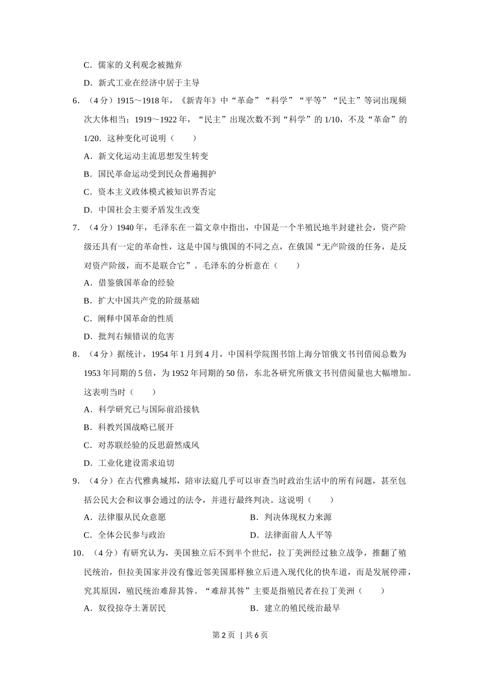 2019年高考历史试卷(新课标Ⅰ)(空白卷)_第2页