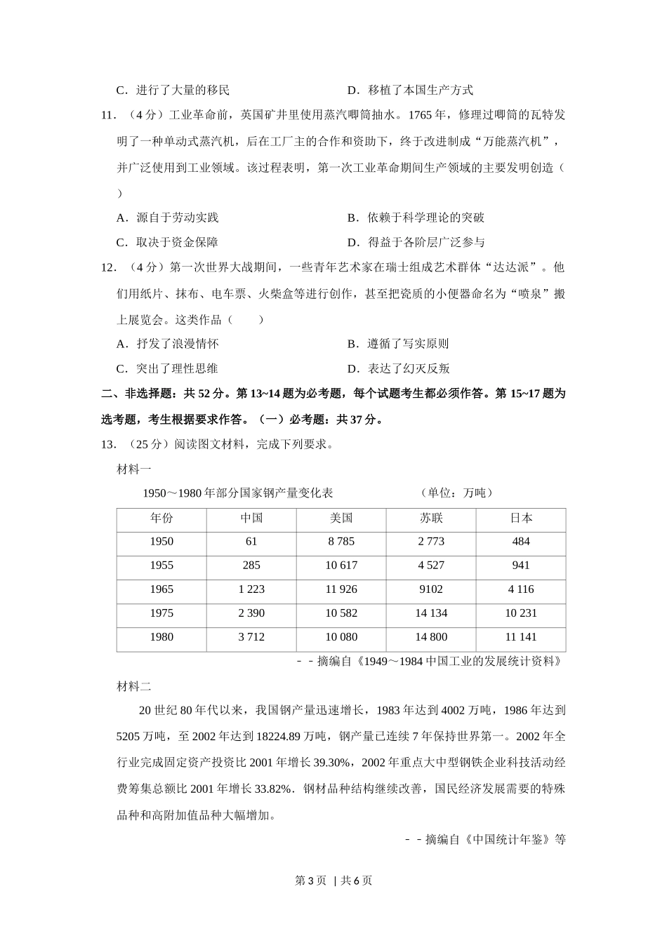 2019年高考历史试卷(新课标Ⅰ)(空白卷)_第3页