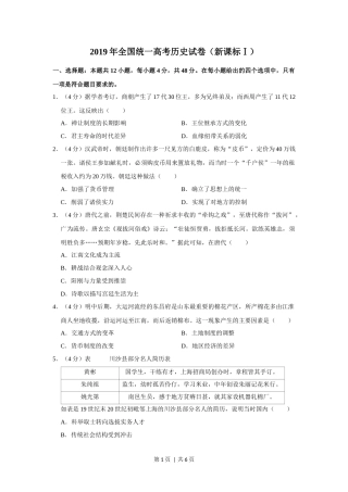 2019年高考历史试卷（新课标Ⅰ）（空白卷）