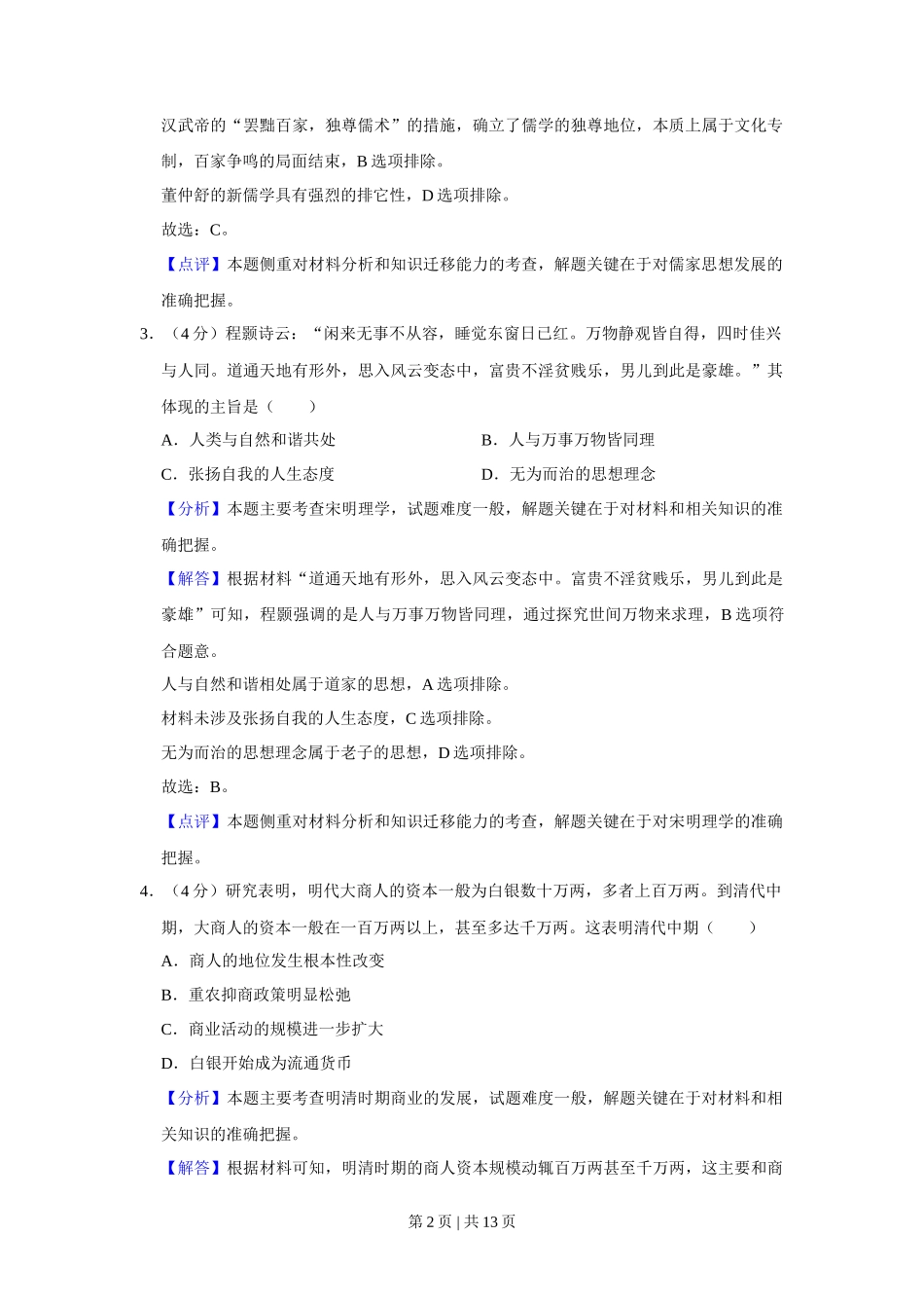 2019年高考历史试卷（新课标Ⅱ）（解析卷）_第2页