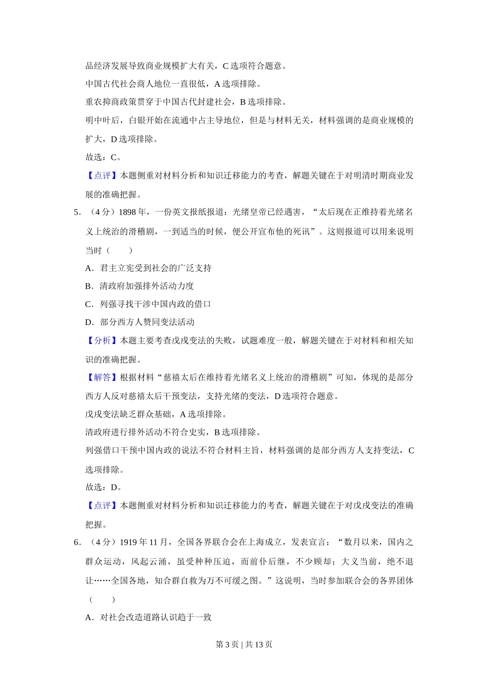 2019年高考历史试卷（新课标Ⅱ）（解析卷）_第3页