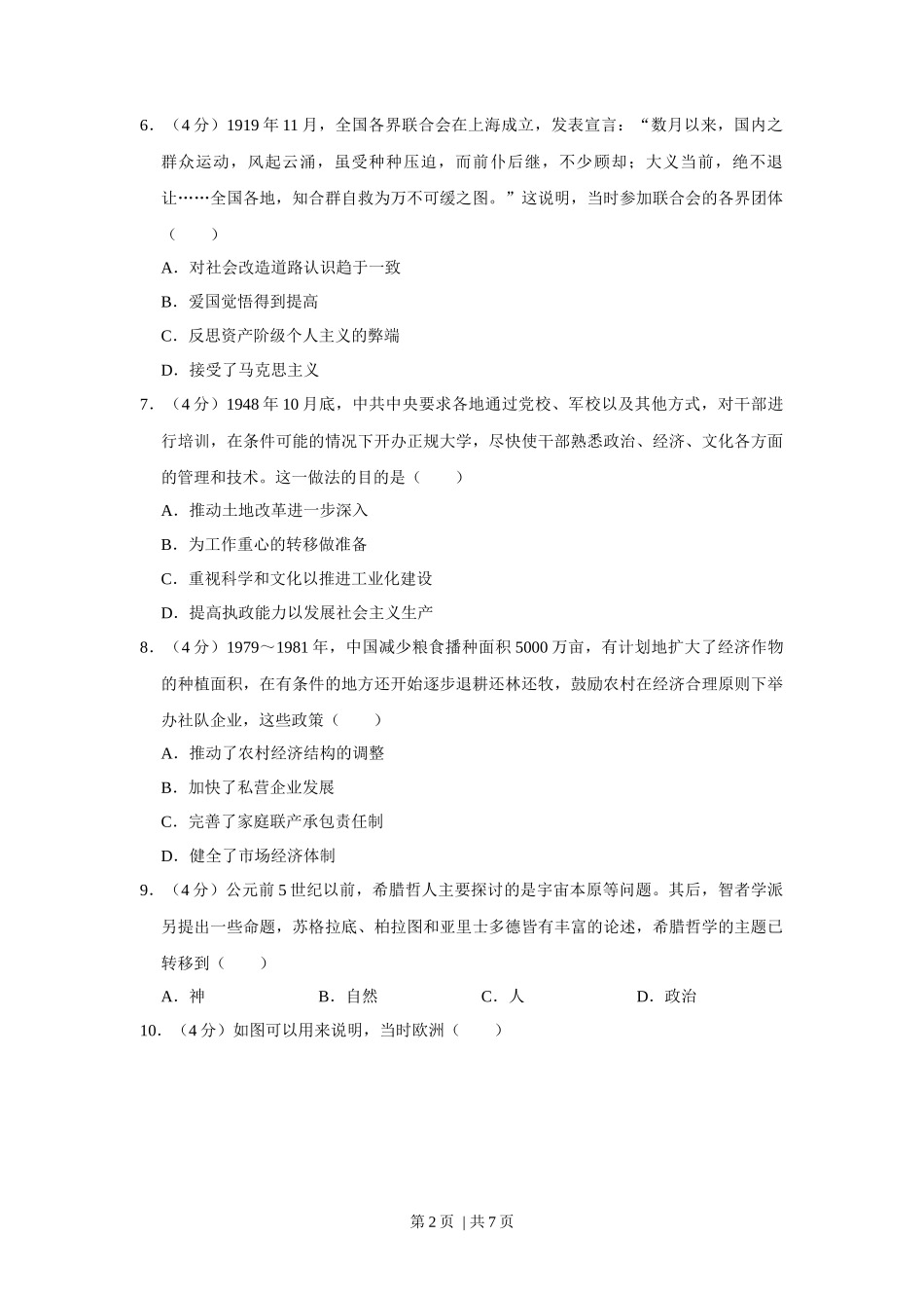 2019年高考历史试卷(新课标Ⅱ)(空白卷)_第2页