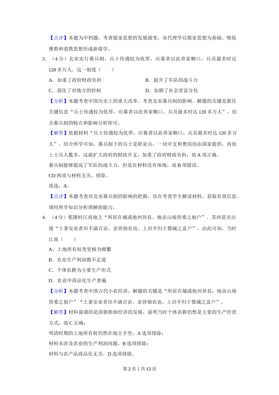 2019年高考历史试卷(新课标Ⅲ)(解析卷)_第2页