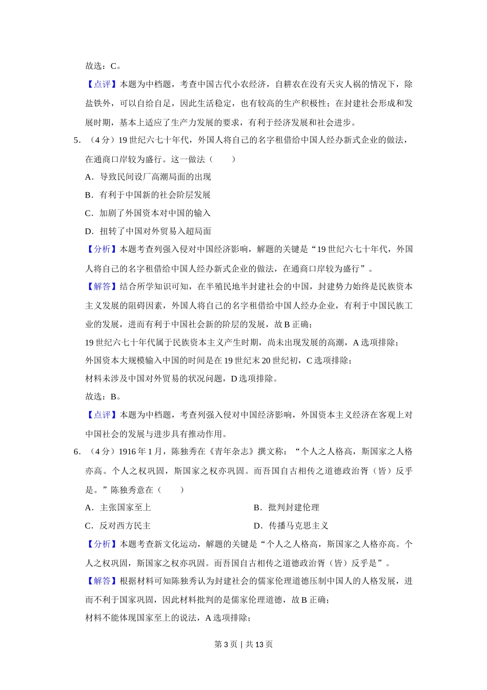 2019年高考历史试卷(新课标Ⅲ)(解析卷)_第3页
