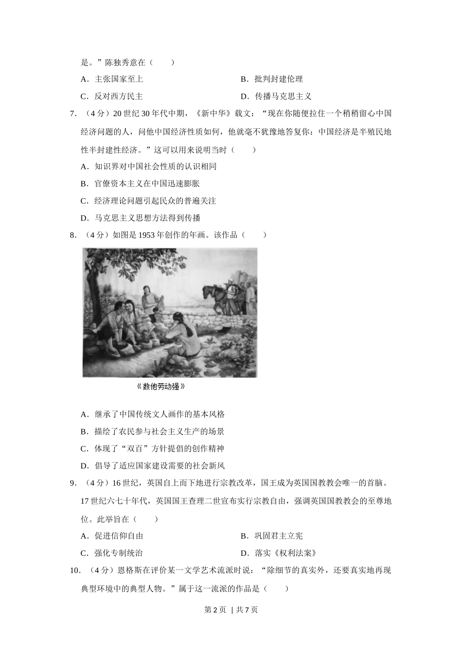 2019年高考历史试卷（新课标Ⅲ）（空白卷）_第2页