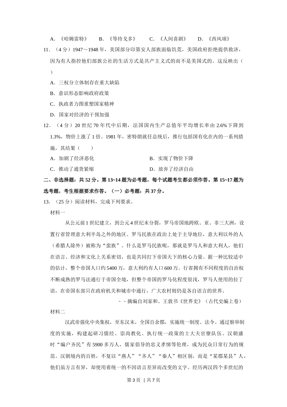 2019年高考历史试卷（新课标Ⅲ）（空白卷）_第3页