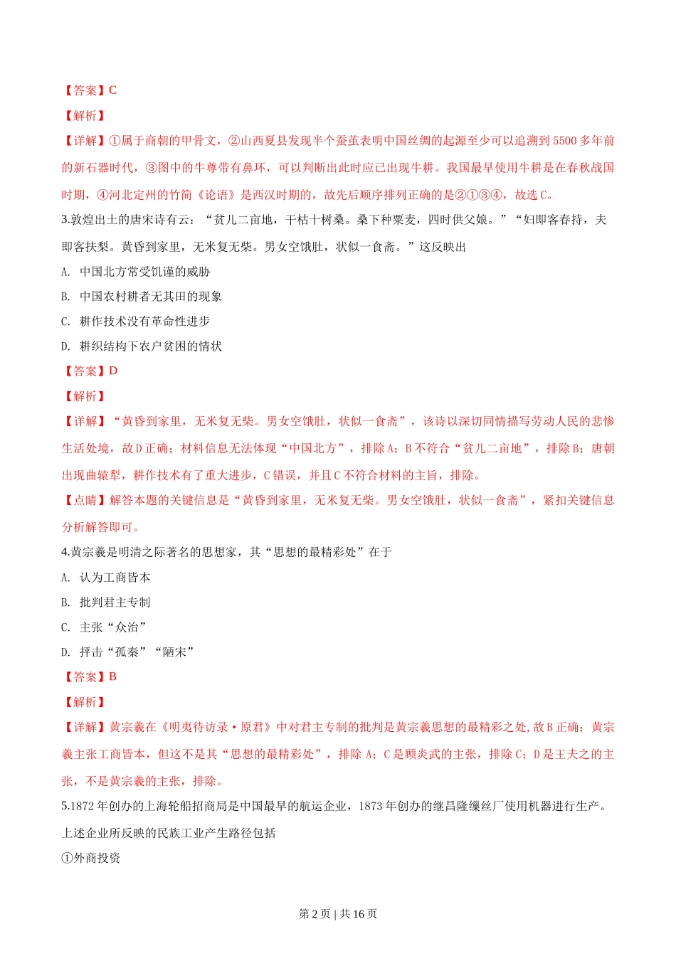 2019年高考历史试卷(浙江)(1月)(解析卷)_第2页