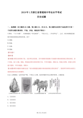 2019年高考历史试卷（浙江）（1月）（解析卷）