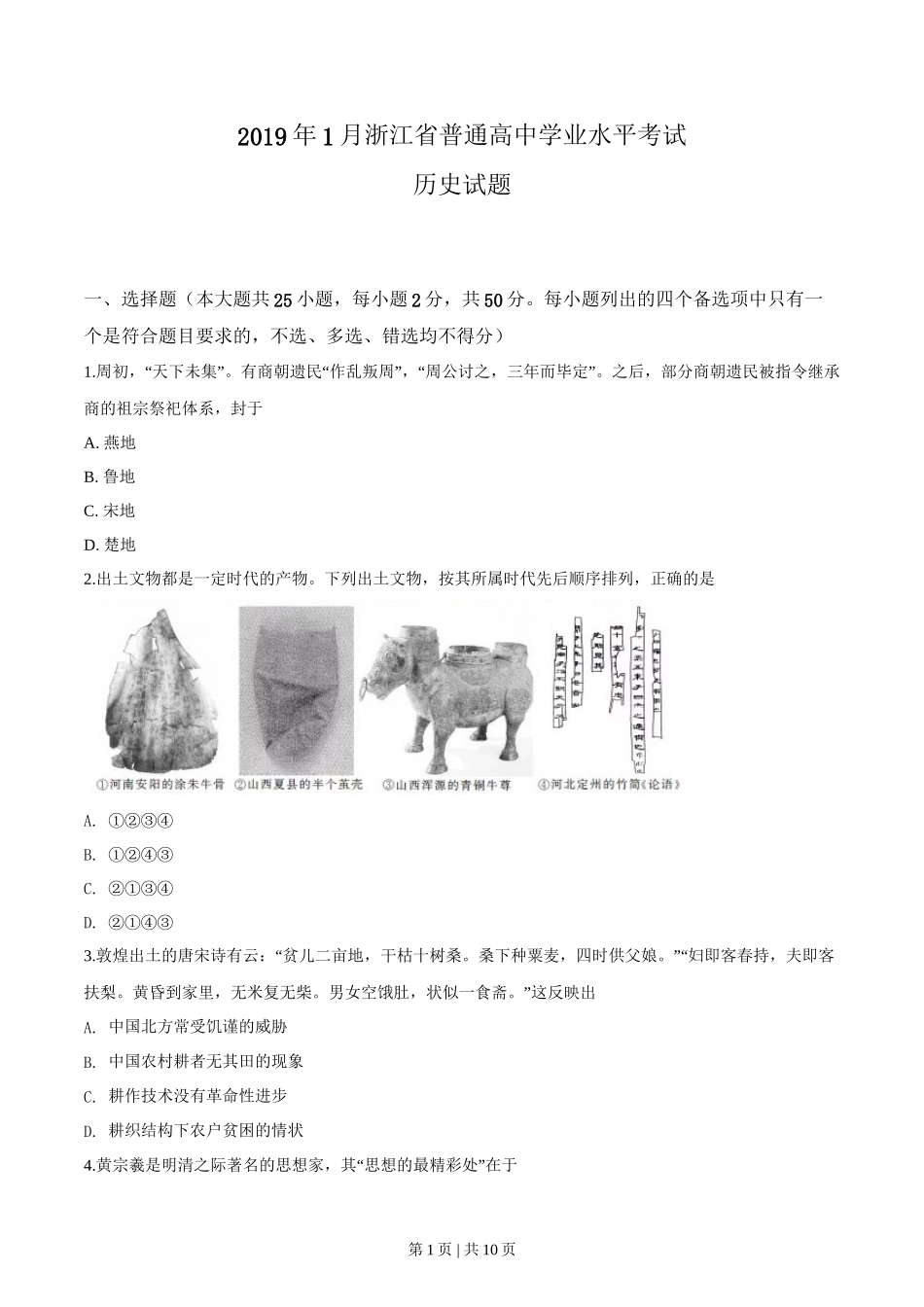 2019年高考历史试卷（浙江）（1月）（空白卷）_第1页