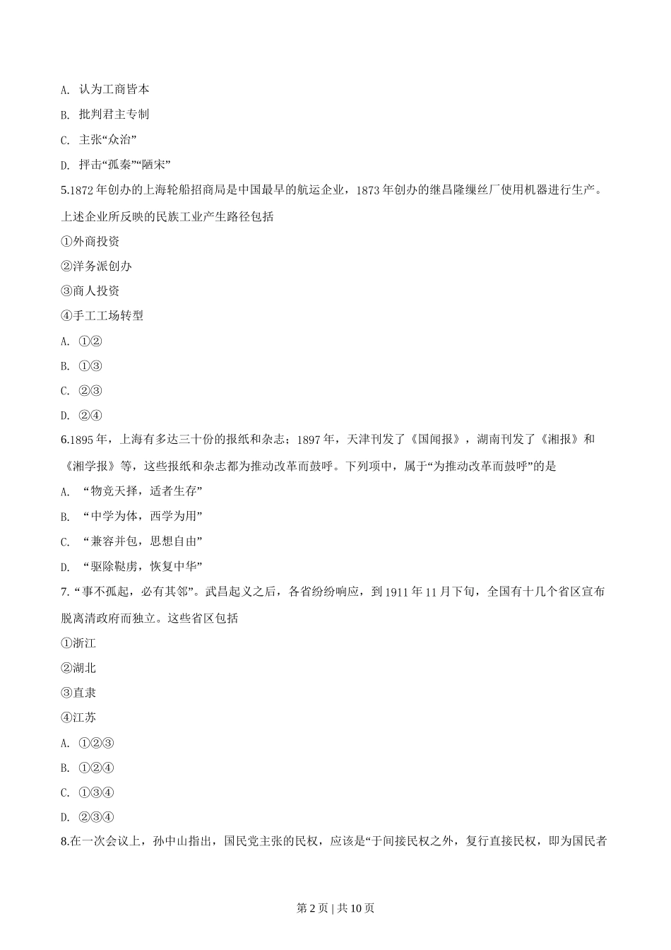 2019年高考历史试卷（浙江）（1月）（空白卷）_第2页