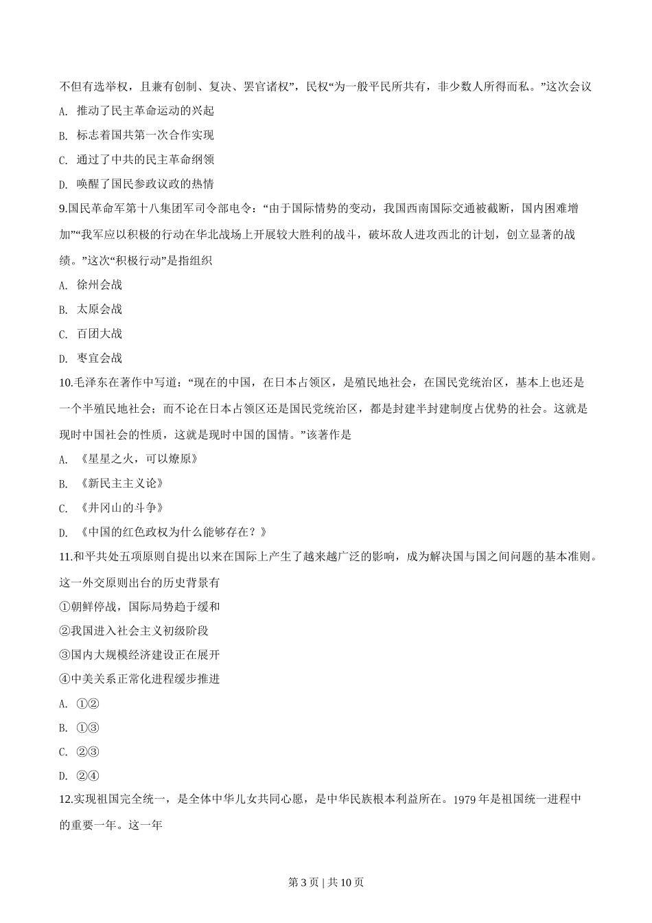 2019年高考历史试卷（浙江）（1月）（空白卷）_第3页