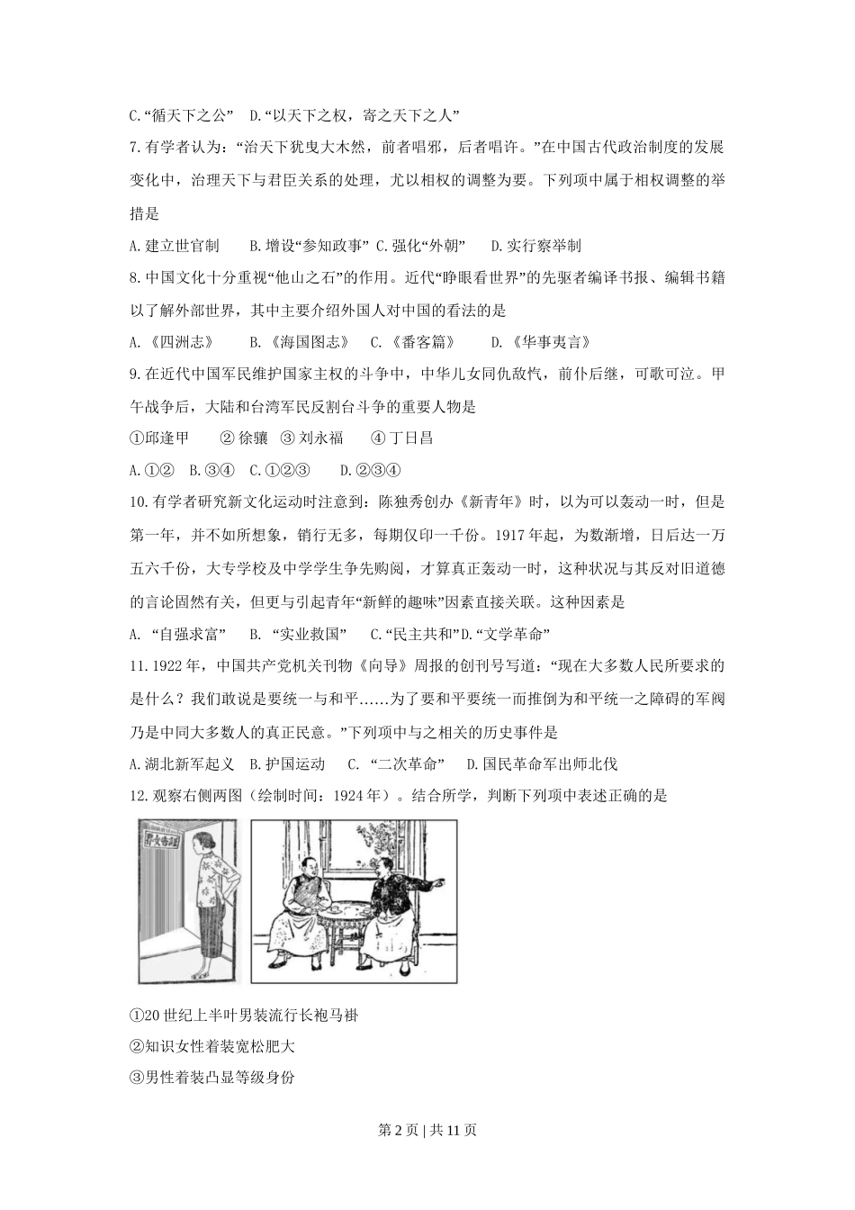 2019年高考历史试卷（浙江）（4月）（空白卷）_第2页