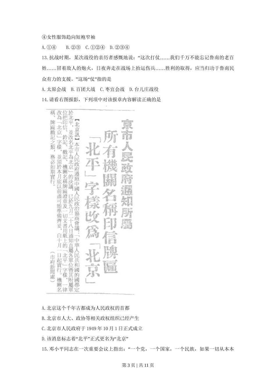 2019年高考历史试卷（浙江）（4月）（空白卷）_第3页