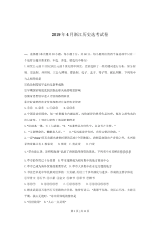 2019年高考历史试卷（浙江）（4月）（空白卷）
