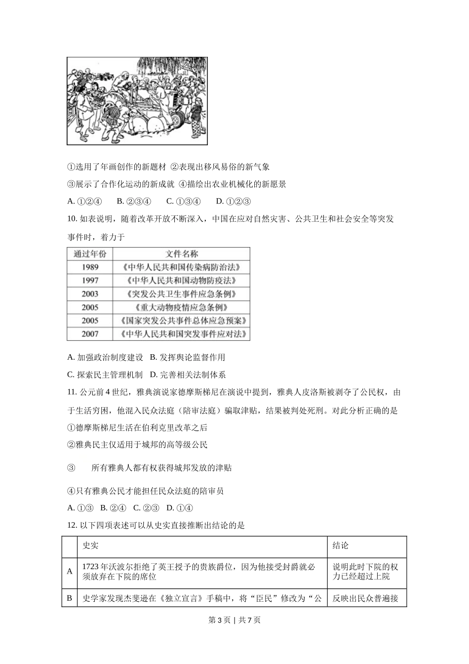2020年高考历史试卷(北京)(空白卷)_第3页