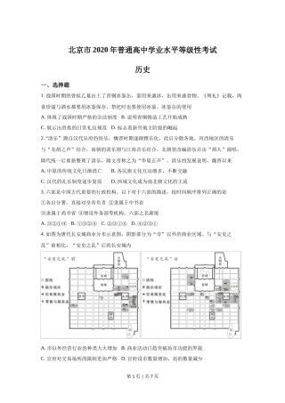 2020年高考历史试卷（北京）（空白卷）
