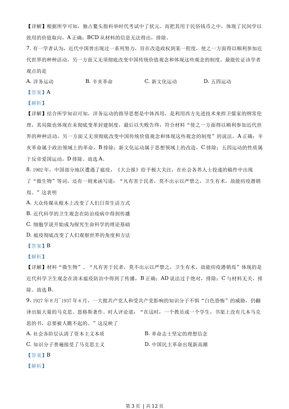 2020年高考历史试卷(海南)(解析卷)_第3页