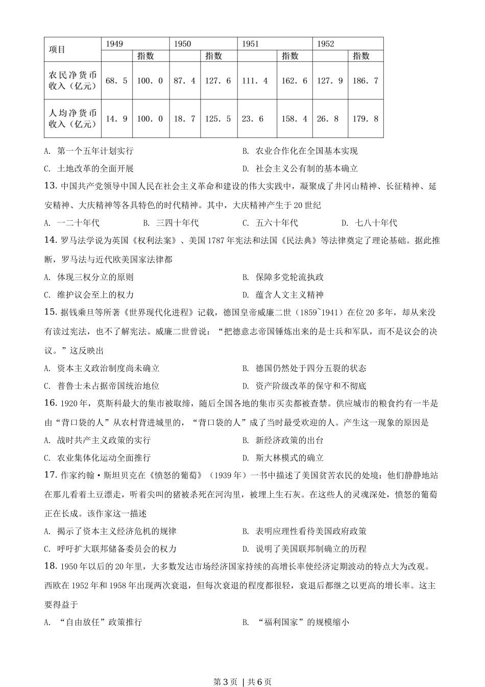 2020年高考历史试卷(海南)(空白卷)_第3页