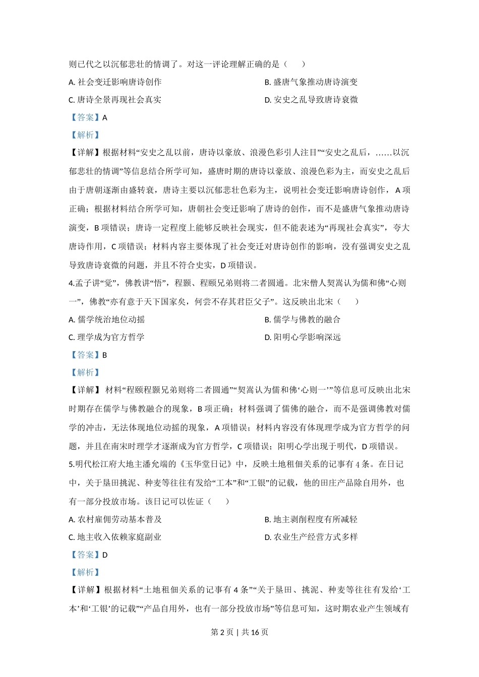 2020年高考历史试卷(江苏)(解析卷卷) _第2页