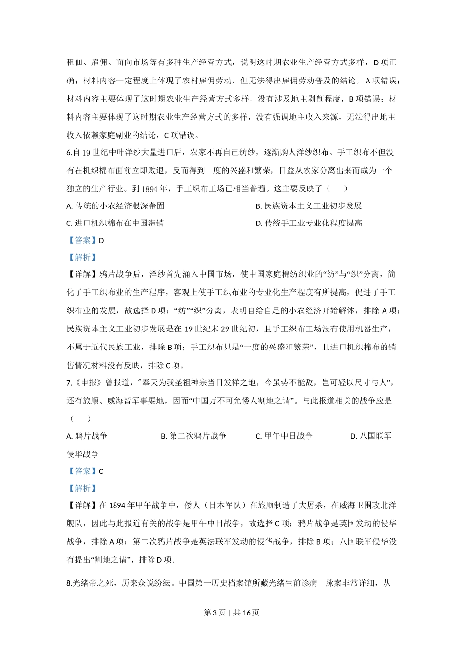 2020年高考历史试卷(江苏)(解析卷卷) _第3页