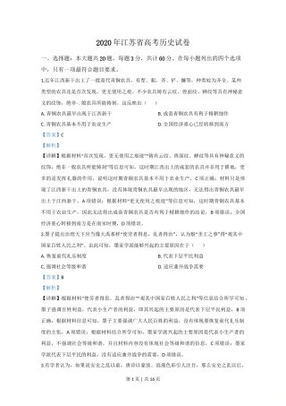 2020年高考历史试卷（江苏）（解析卷卷）   