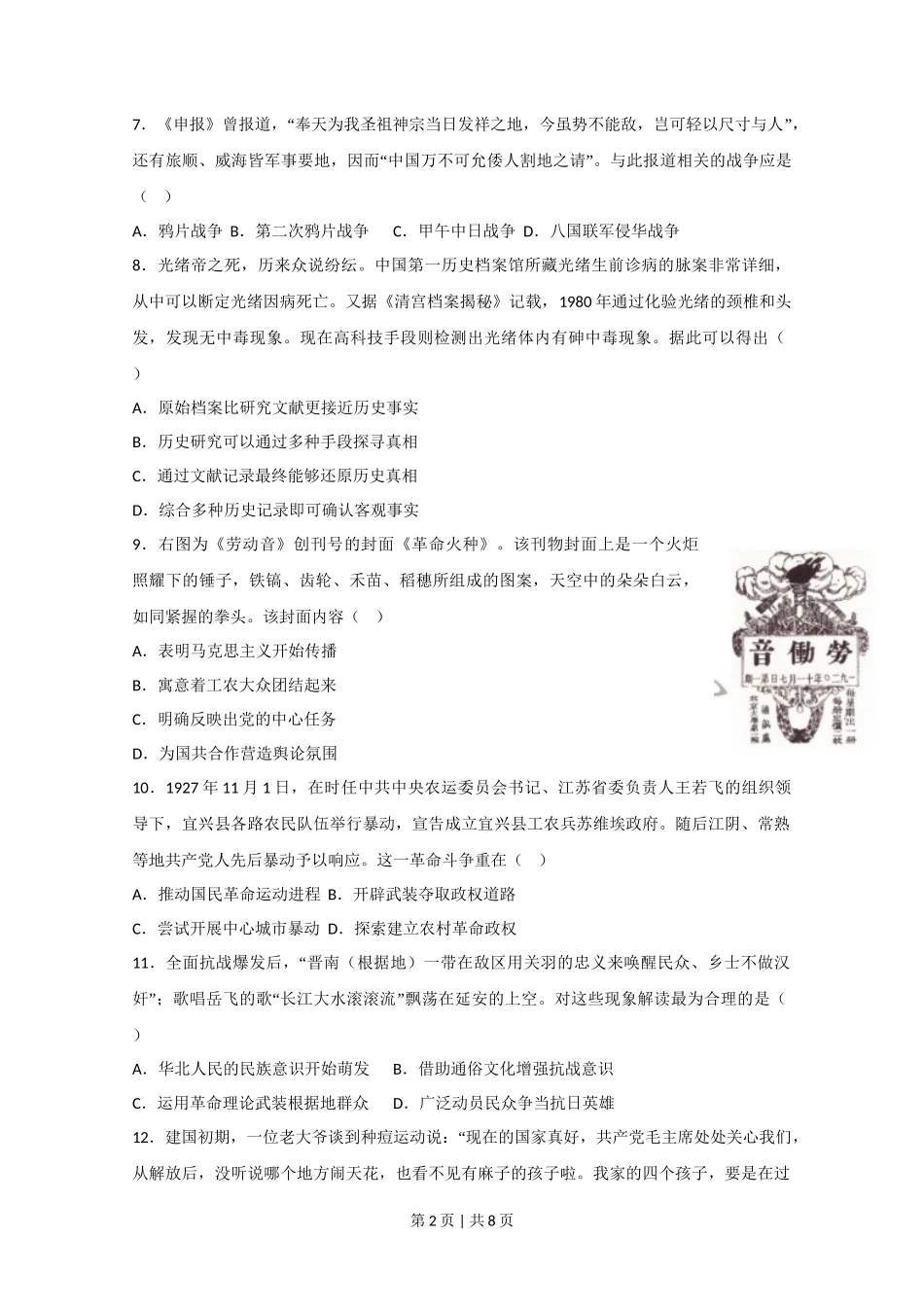 2020年高考历史试卷（江苏）（空白卷）   _第2页