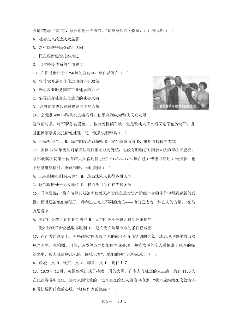 2020年高考历史试卷（江苏）（空白卷）   _第3页