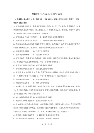 2020年高考历史试卷（江苏）（空白卷）   