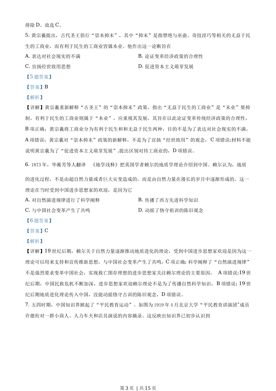 2020年高考历史试卷(山东)(解析卷)_第3页