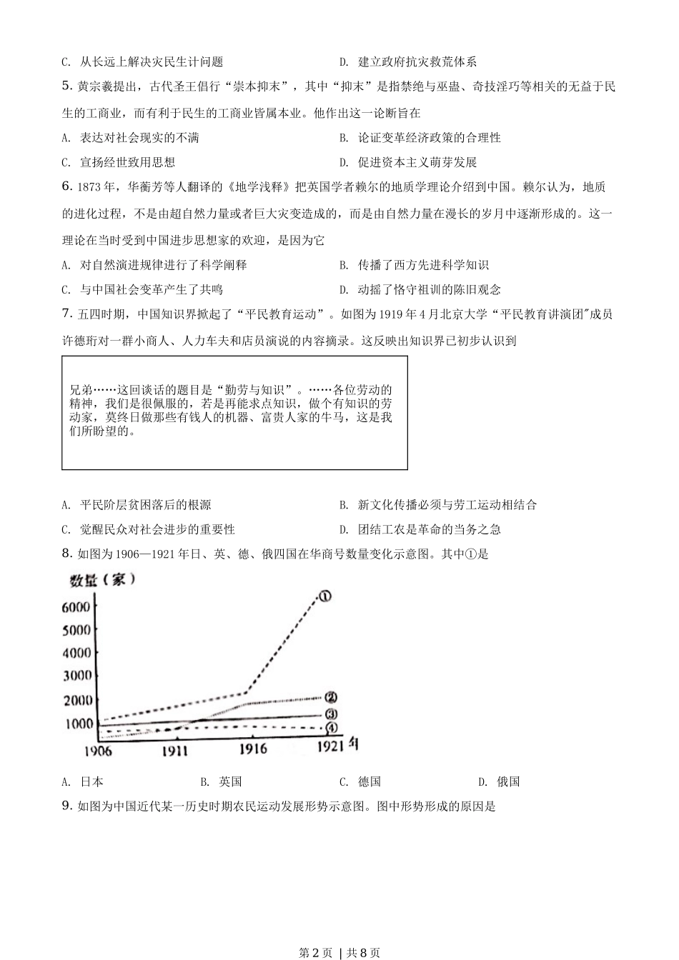 2020年高考历史试卷(山东)(空白卷)_第2页