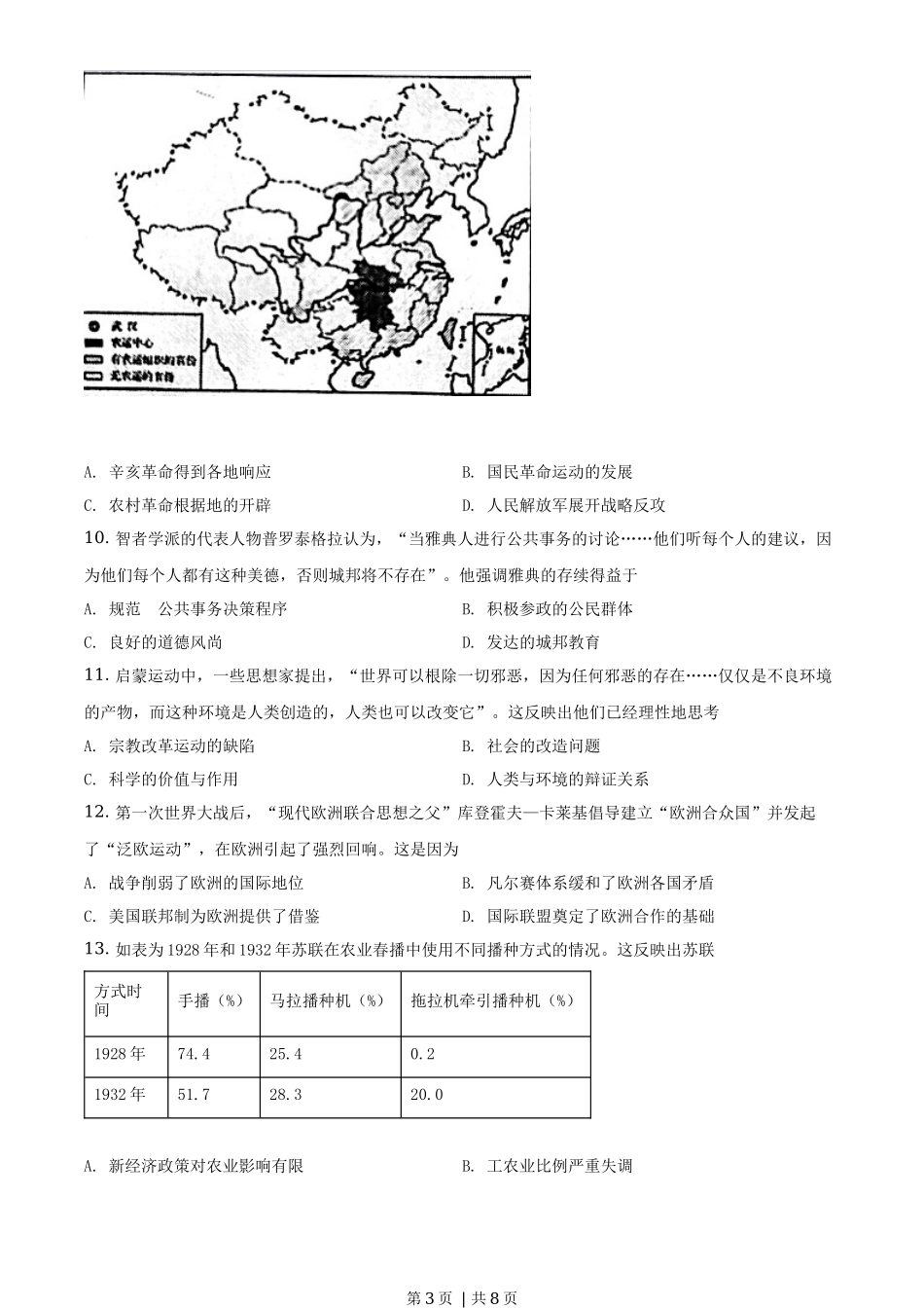 2020年高考历史试卷(山东)(空白卷)_第3页
