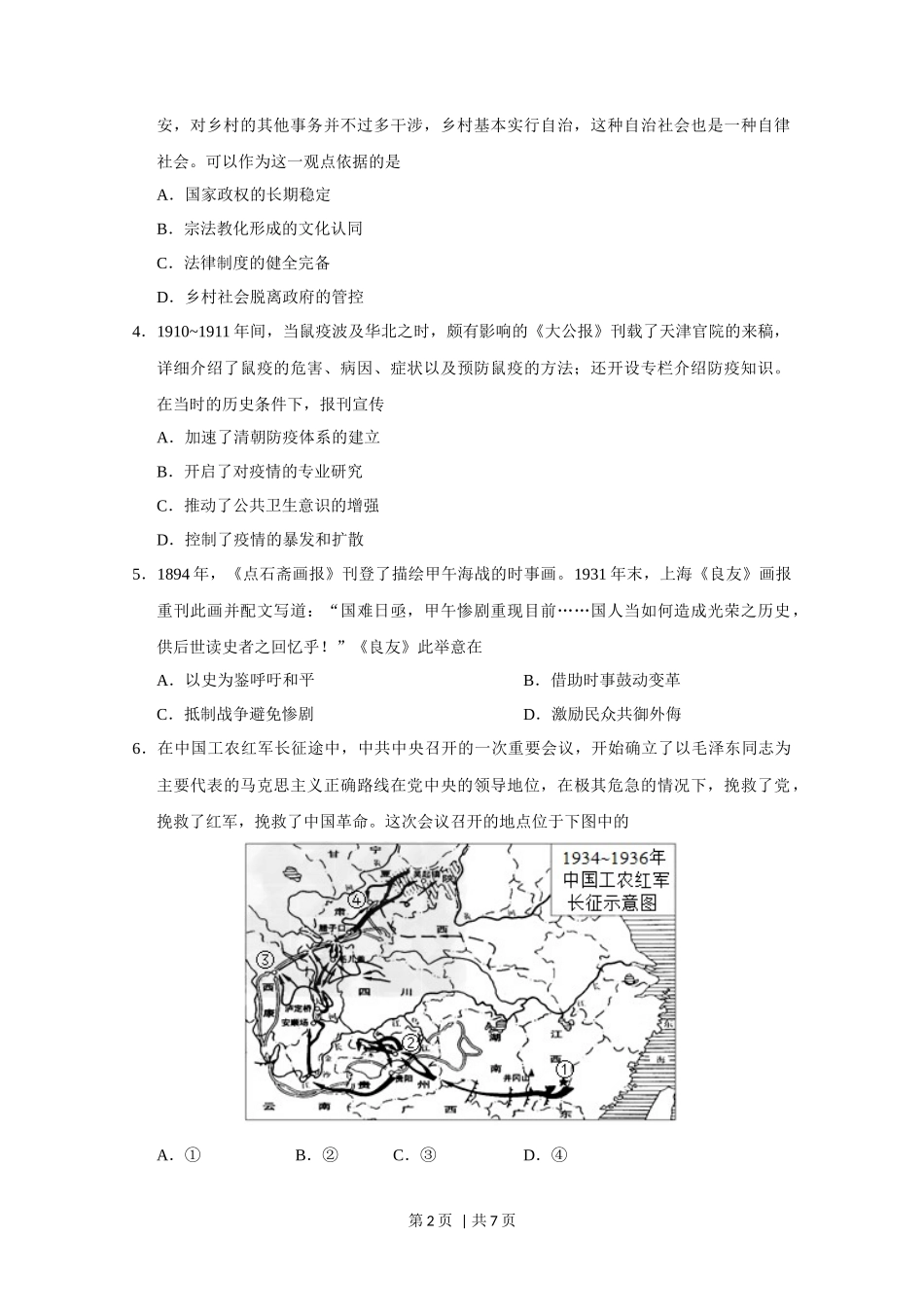 2020年高考历史试卷(天津)(空白卷)_第2页