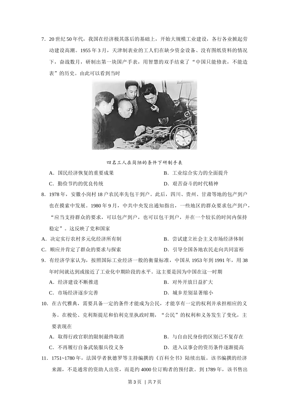 2020年高考历史试卷(天津)(空白卷)_第3页