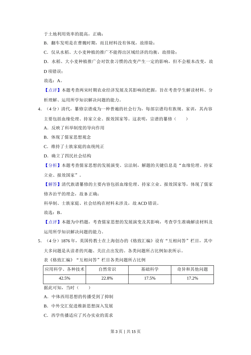 2020年高考历史试卷(新课标Ⅰ)(解析卷)_第3页