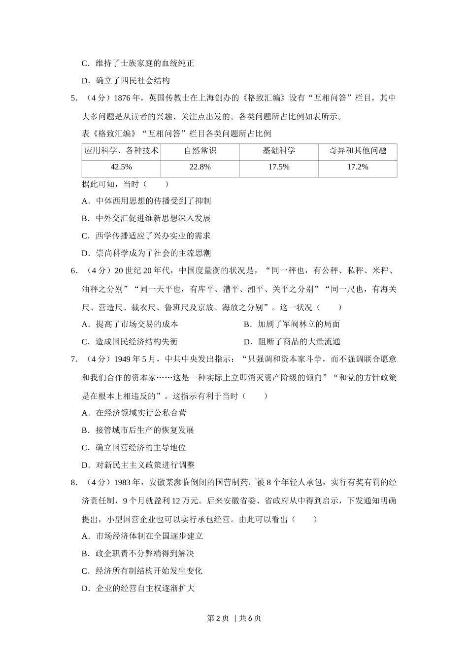 2020年高考历史试卷(新课标Ⅰ)(空白卷)_第2页
