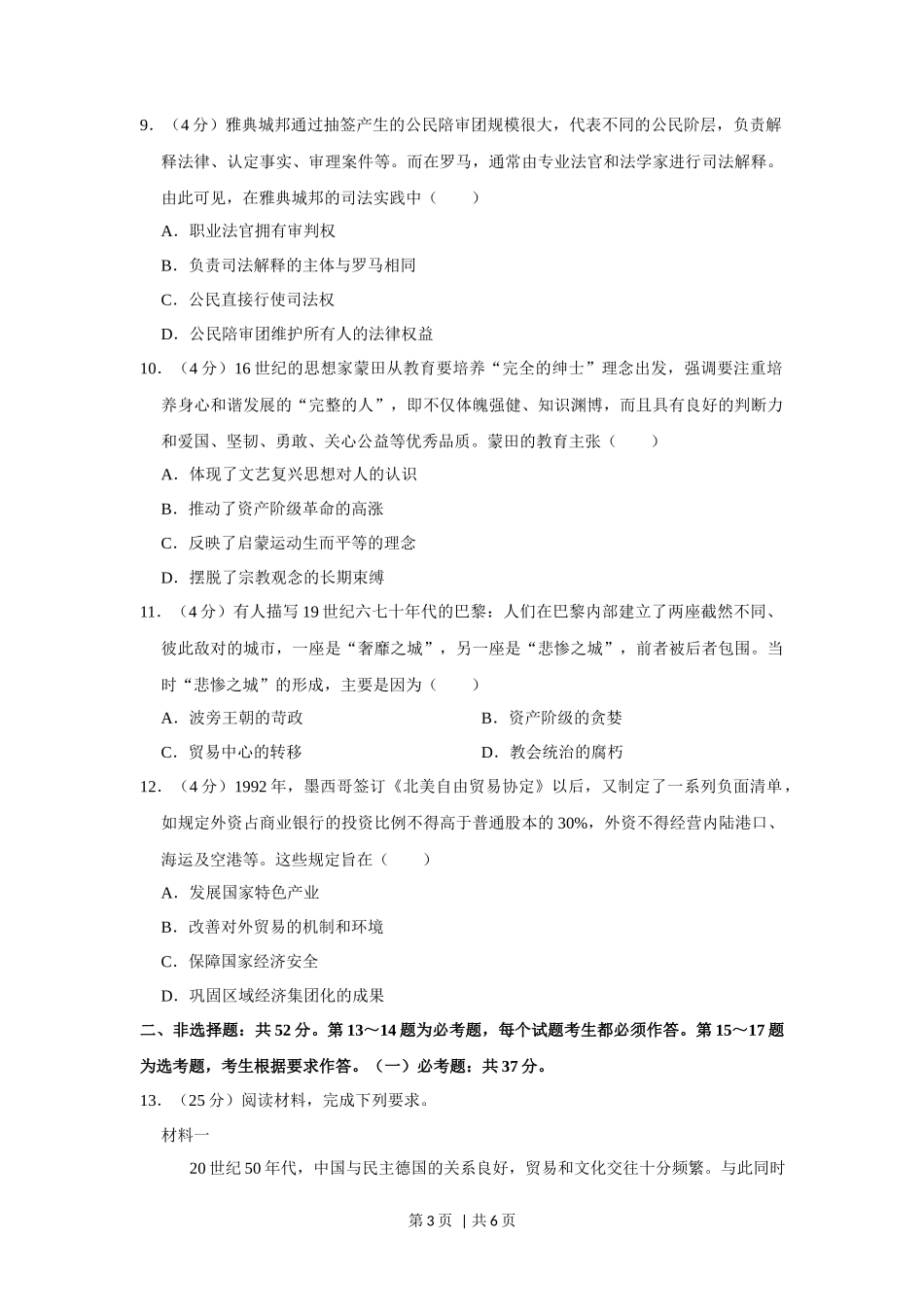 2020年高考历史试卷(新课标Ⅰ)(空白卷)_第3页