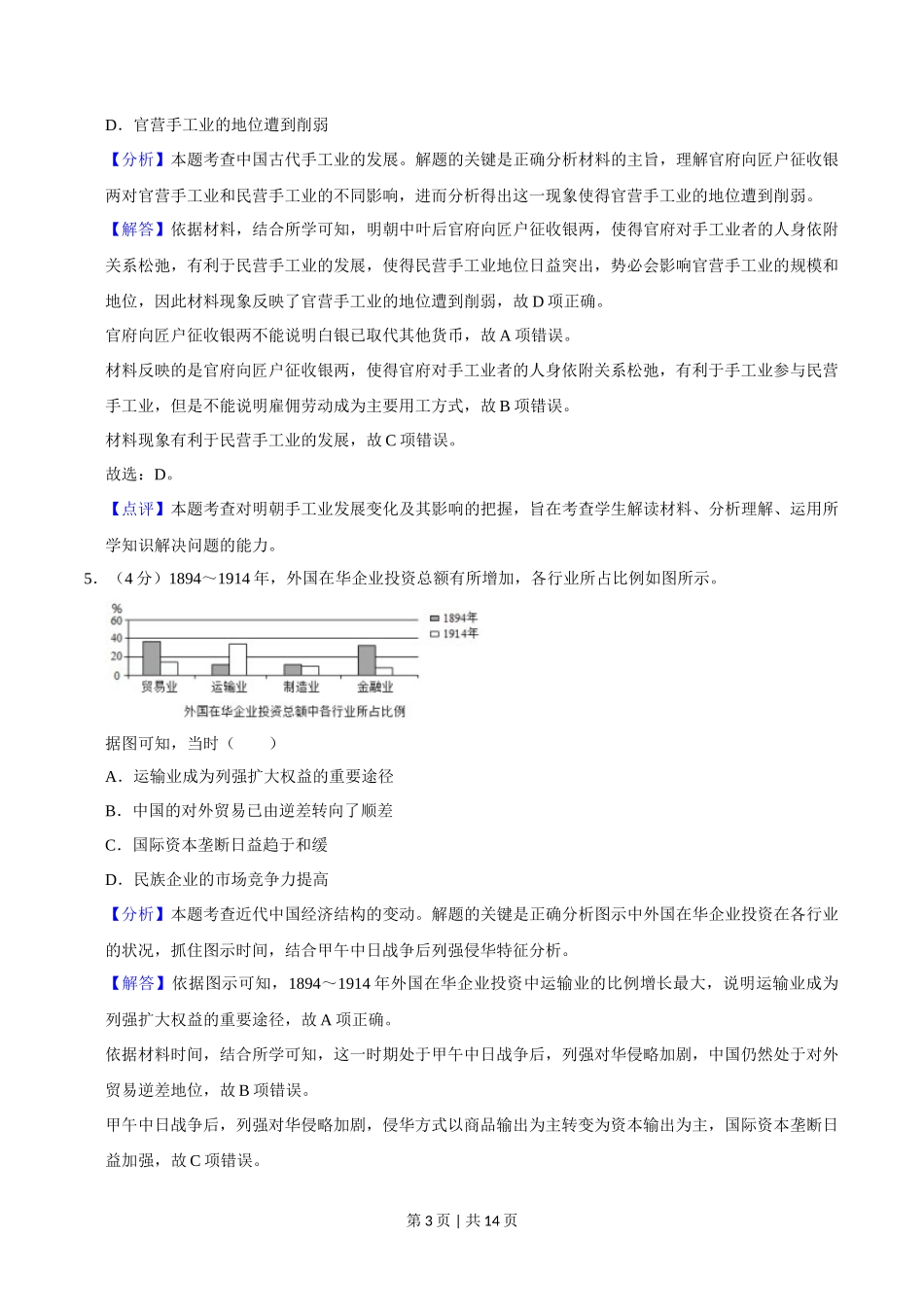 2020年高考历史试卷(新课标Ⅱ)(解析卷)_第3页