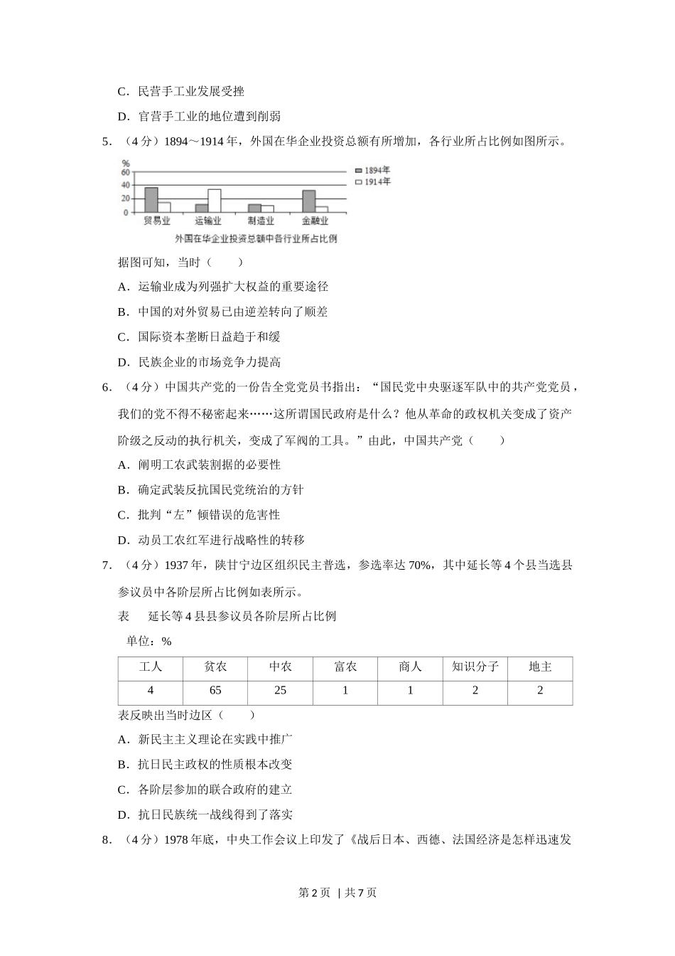 2020年高考历史试卷(新课标Ⅱ)(空白卷)_第2页