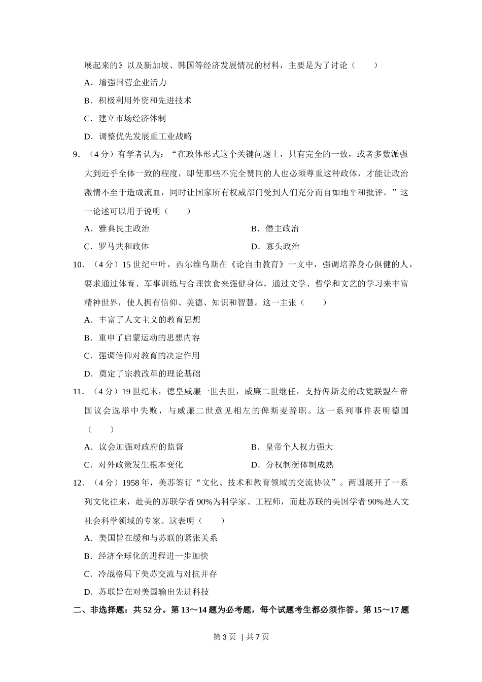 2020年高考历史试卷(新课标Ⅱ)(空白卷)_第3页