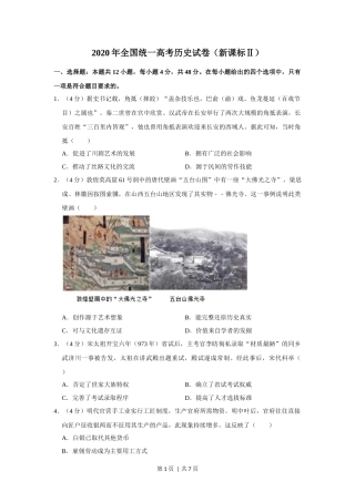 2020年高考历史试卷（新课标Ⅱ）（空白卷）