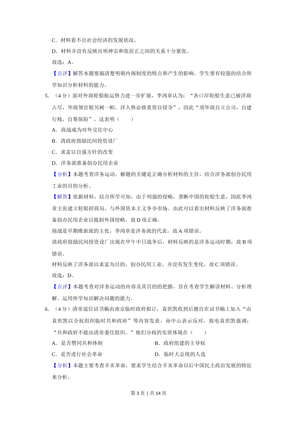 2020年高考历史试卷(新课标Ⅲ)(解析卷)_第3页