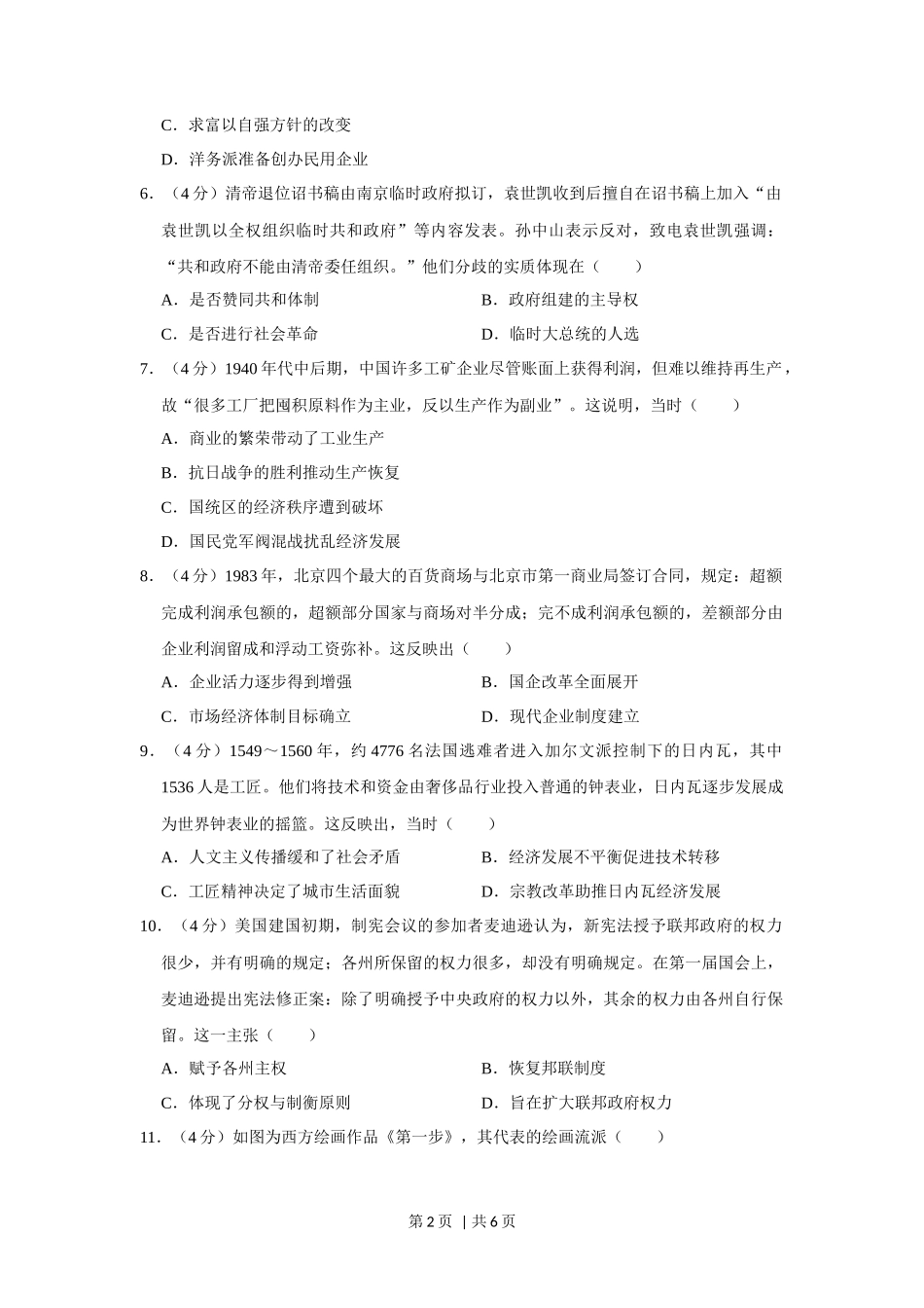 2020年高考历史试卷(新课标Ⅲ)(空白卷)_第2页