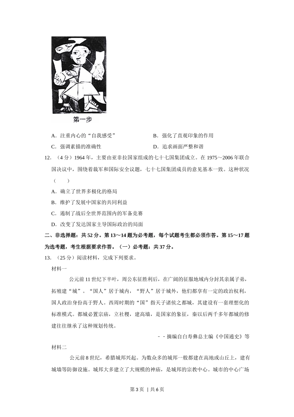 2020年高考历史试卷(新课标Ⅲ)(空白卷)_第3页