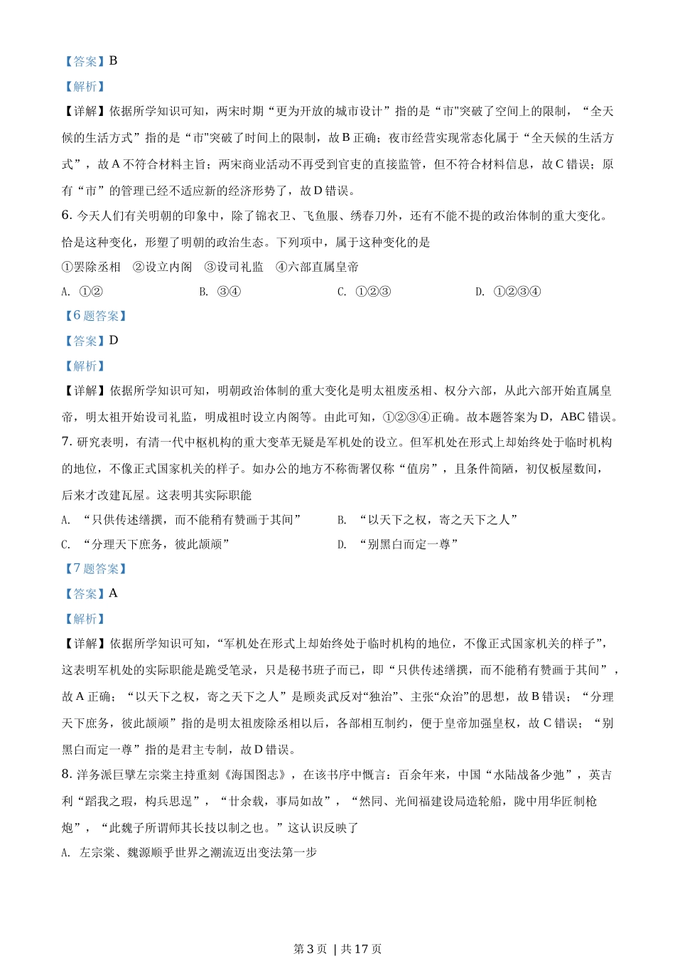 2020年高考历史试卷(浙江)(1月)(解析卷)_第3页